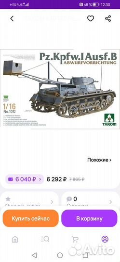 Сборная модель танка 1/16