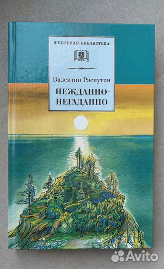 Валентин Распутин