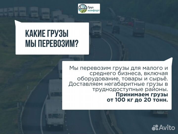 Грузоперевозки до 20 тонн