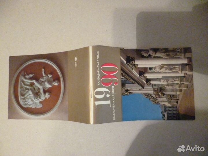 Календарь пригороды Ленинграда СССР 1990