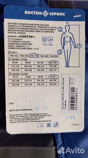 Спецодежда осень зима