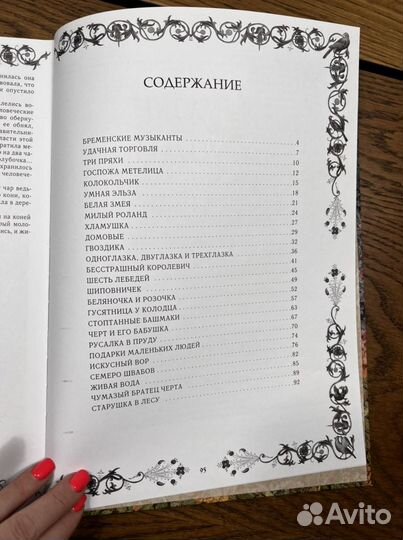 Сказки братьев Гримм, большой формат, очень красив