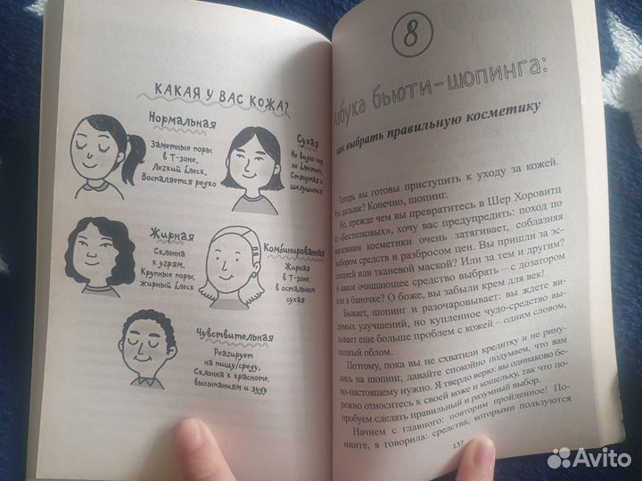 Шарлотта Чо - Корейские секреты красоты