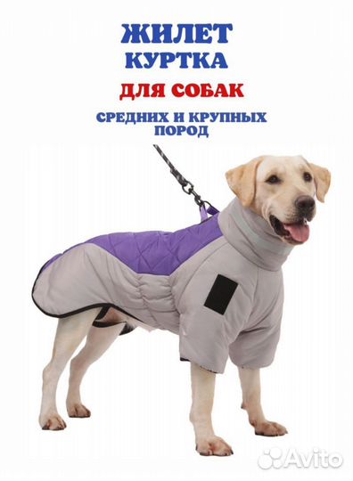 Жилет- куртка для собак