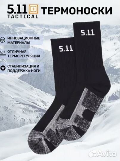 Термоноски 5.11