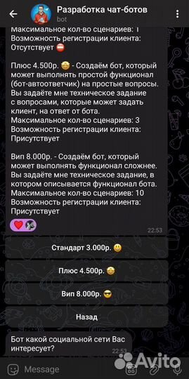 Разработка чат-ботов в Telegram