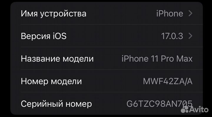 iPhone 11 Pro Max, 256 ГБ