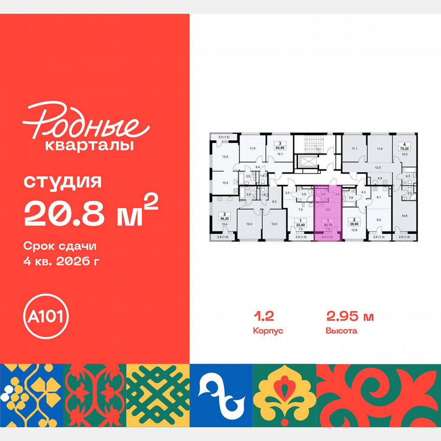 Квартира-студия, 20,8 м², 8/9 эт.