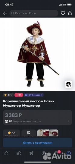 Костюм мушкетера
