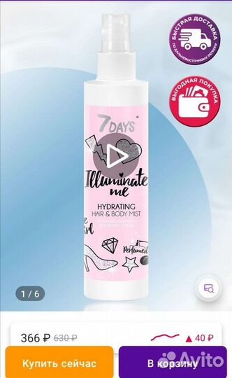 Мист для тела 7 days