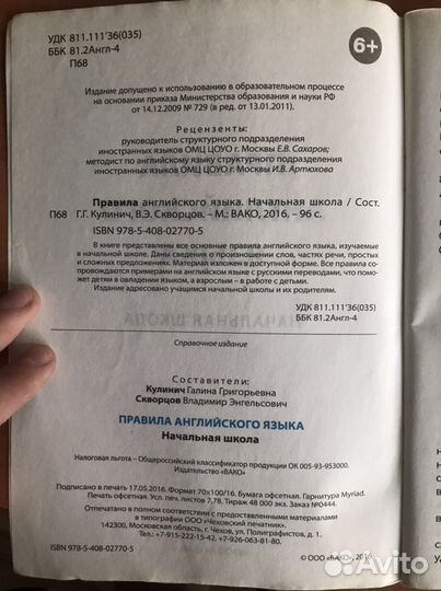 Правила английского языка