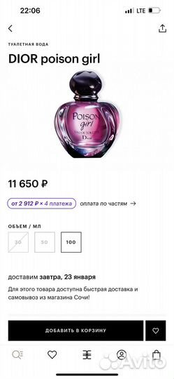 Духи Dior Poison Eau De Toilette оригинал