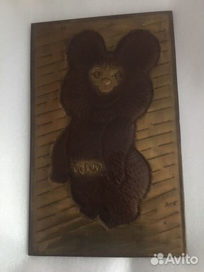 Панно чеканка времен СССР «Олимпийский мишка»