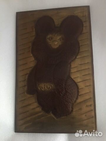 Панно чеканка времен СССР «Олимпийский мишка»