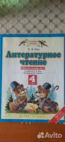 Литературное чтение 4 класс рабочие тетради №3-4