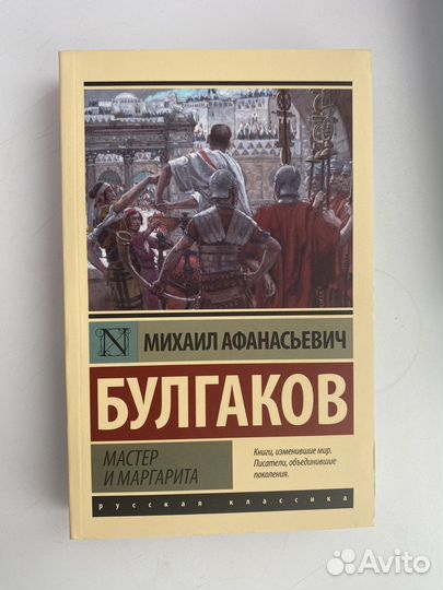 Булгаков «Мастер и Маргарита»
