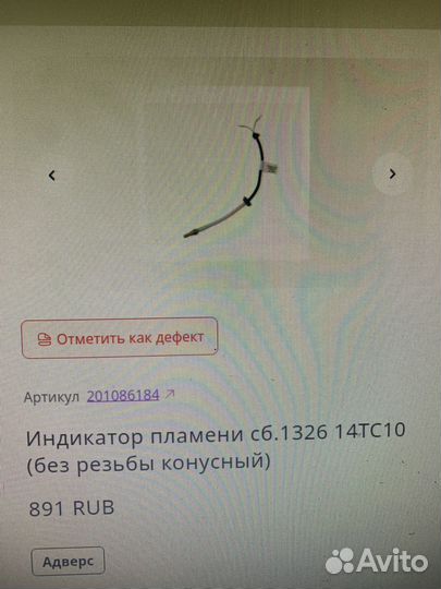 Индикатор пламени 14тс10