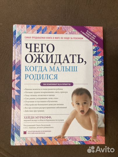Чего ожидать, когда малыш родился
