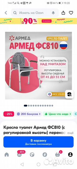 Кресло туалет для инвалидов