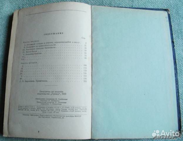 Кто виноват Герцен а.И. 1954 г