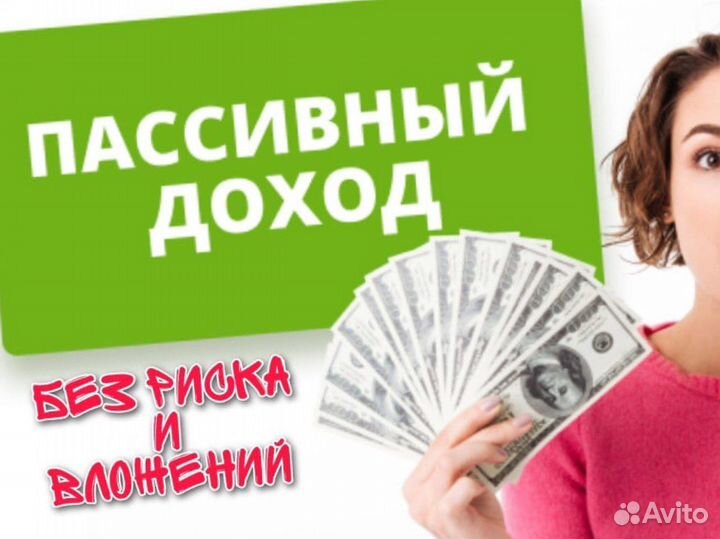 Пассивный доход