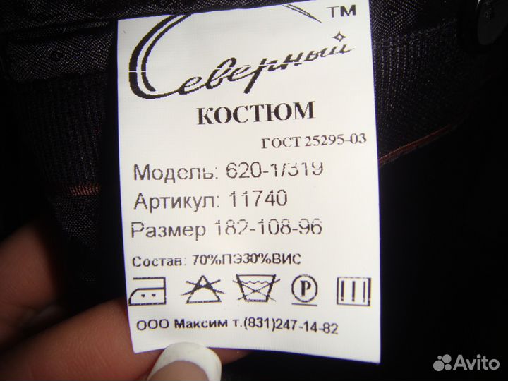 Костюм мужской