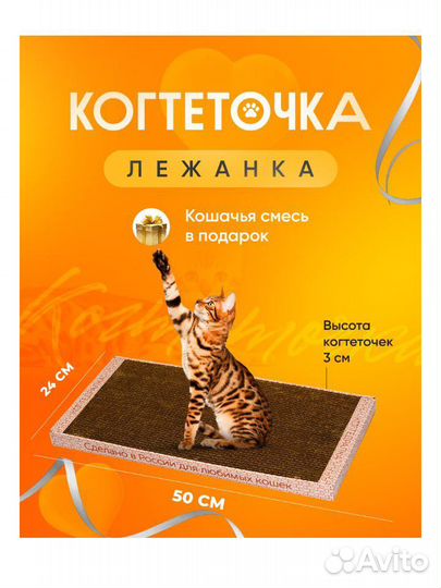 Когтедралка Когтеточка для кошек, лежанка