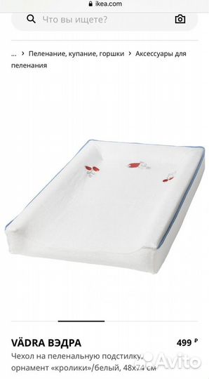 Чехол на пеленальную подстилку IKEA