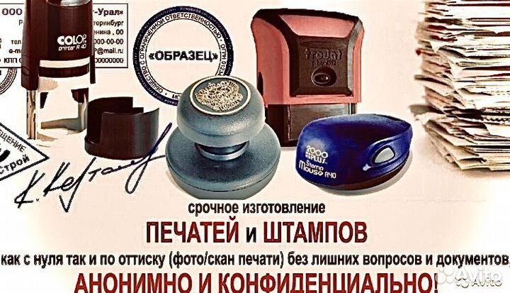 Печати и штампы без лишних вопросов и документов