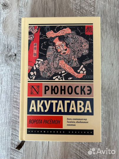 Ворота расёмон