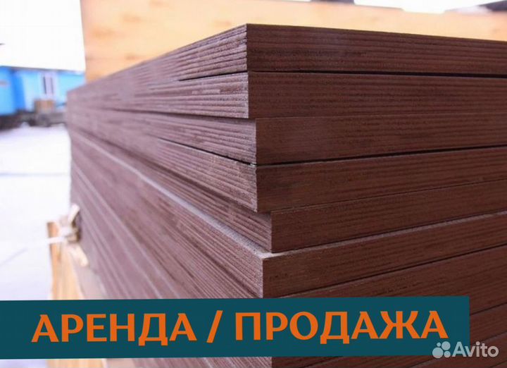 Фанера ламинированная б/у 18 мм