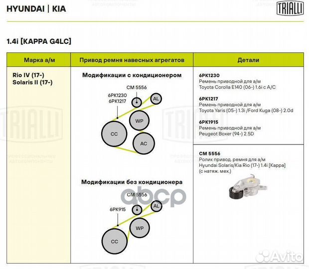 Натяжитель ремня приводного Hyundai Solaris/Kia
