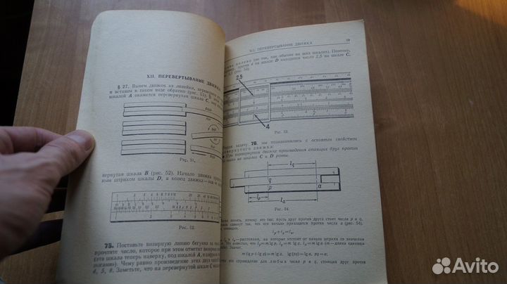 90,42 Панов Д.Ю. Счетная линейка. Издание двадцать