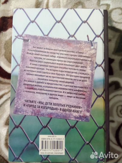 Книга «Мы,дети золотых рудников»