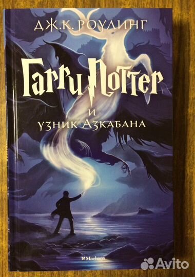 Книги Гарри Поттер