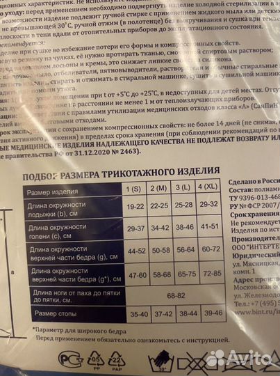 Чулки компрессионные (антиэмболические) новые