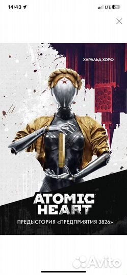 Книга Atomic Heart. Предыстория «Предприятия 3826»