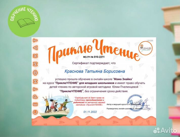 Обучение чтению