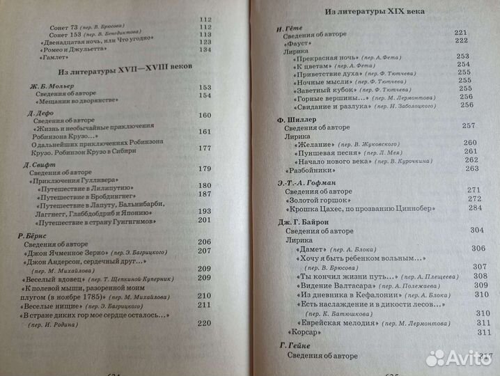 Полный курс зарубежной литературы