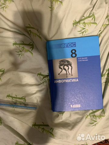 Информатика 8 класс босова