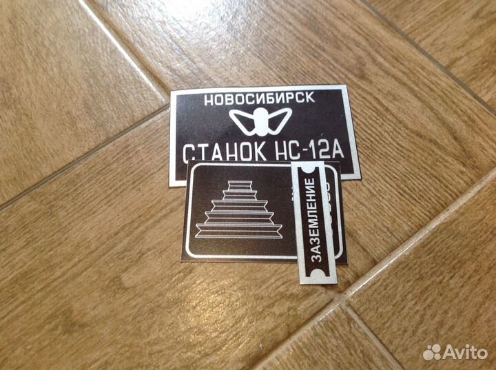 Таблички на сверлильный нс-12А комунарос, бобров и