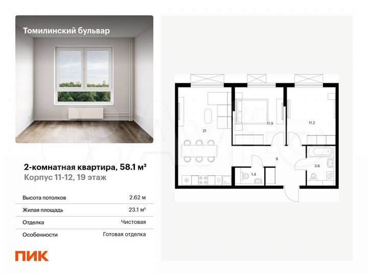 2-к. квартира, 58,1 м², 19/25 эт.