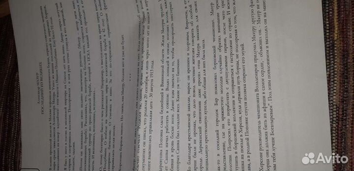 Книга борца А.Мазура с личной дарственной подписью