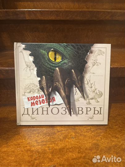 Книги про динозавров