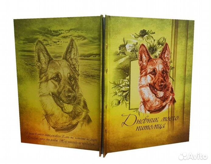 Дневник вашего питомца
