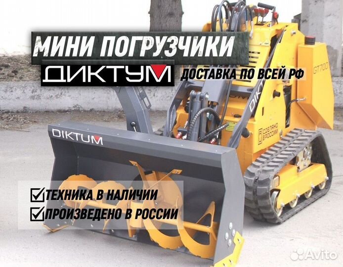 Мини-погрузчик Diktum GT700, 2024
