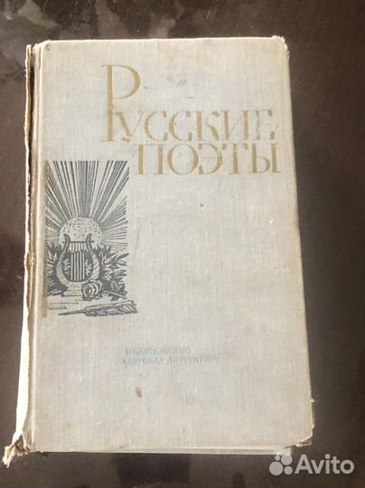 Русские поэты