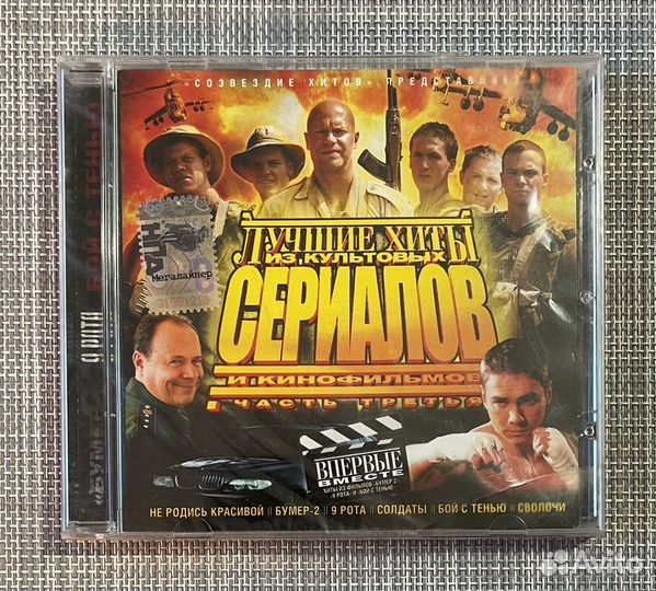 Лучшие Хиты Из Культовых Сериалов и К/Ф.Часть 3 CD