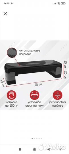 Степ платформа бу