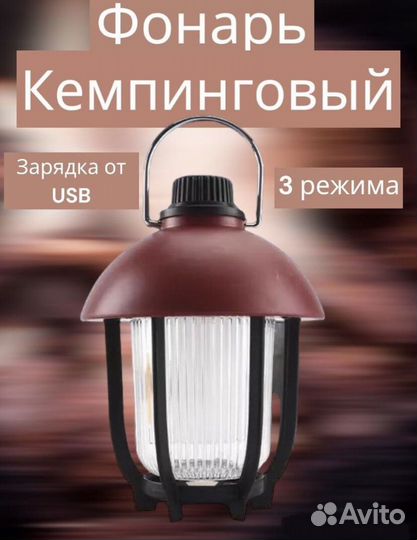 Кемпинговый фонарь аккамуляторный